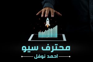 كورس سيو