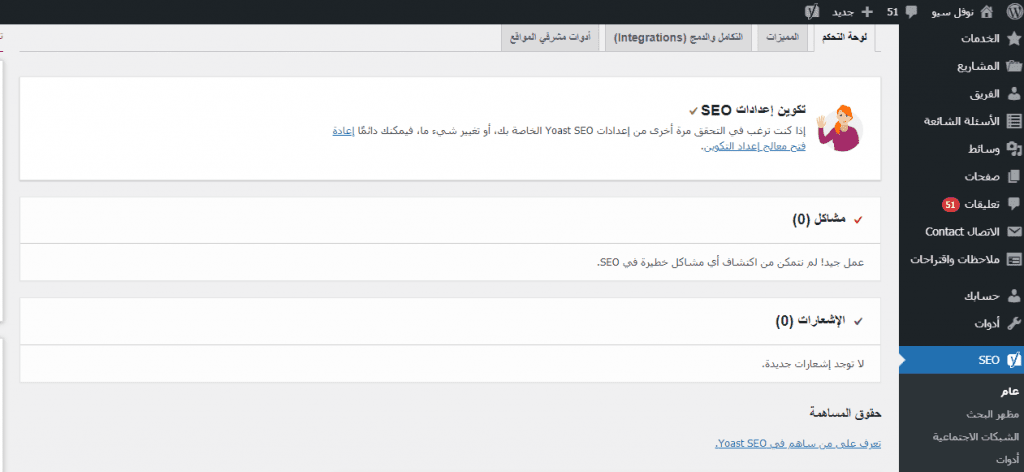 اضافة Yoast SEO