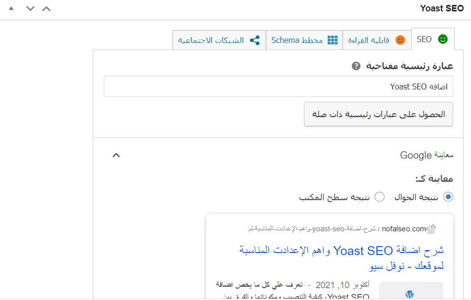 اضافة Yoast SEO