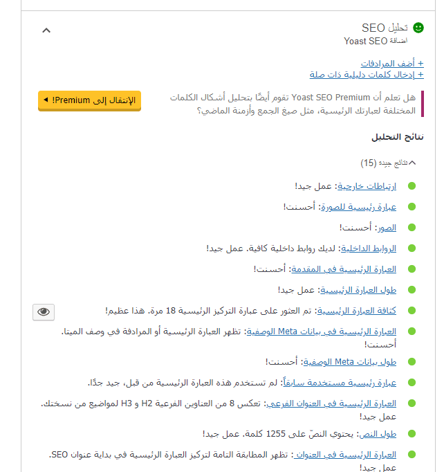 اضافة Yoast SEO