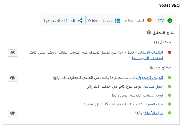 اضافة Yoast SEO