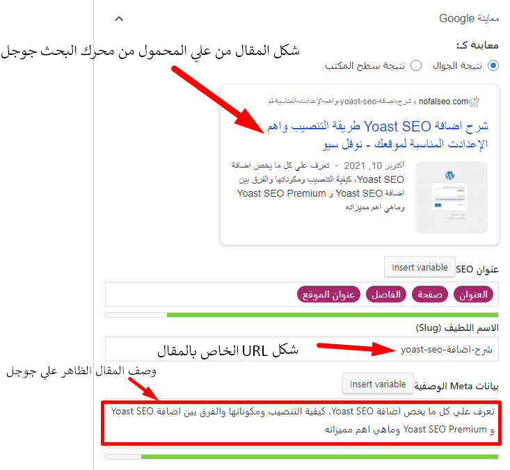 اضافة Yoast SEO