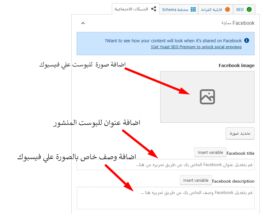 اضافة Yoast SEO