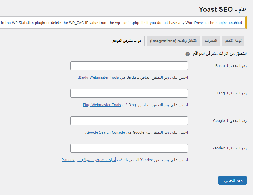 اضافة Yoast SEO