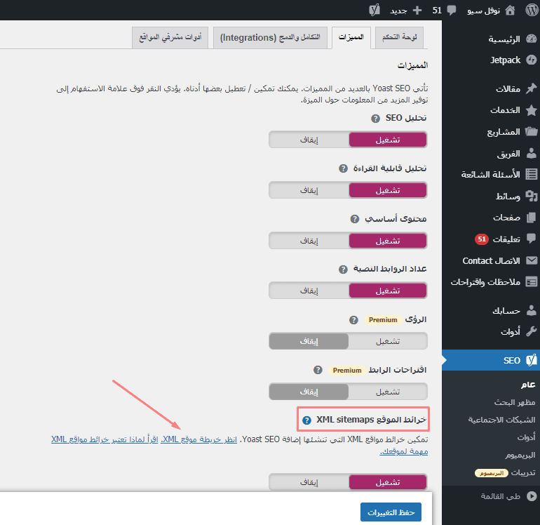 اضافة Yoast SEO