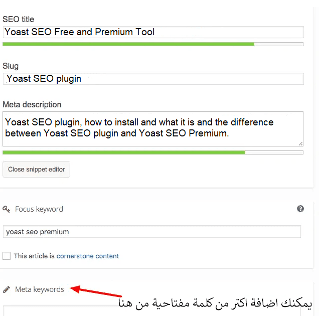 اضافة Yoast SEO