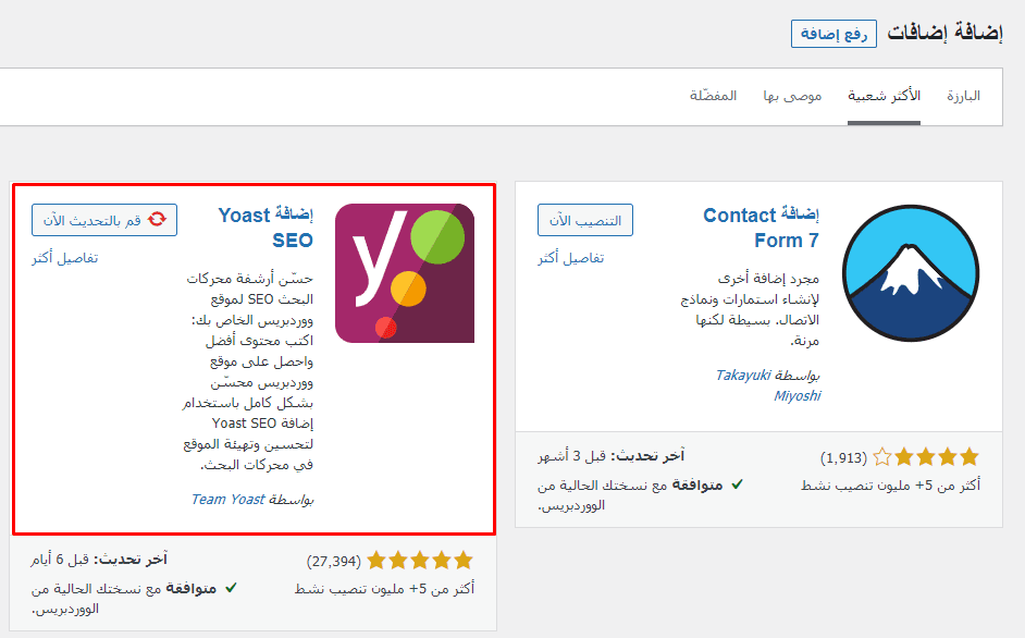 اضافة Yoast SEO