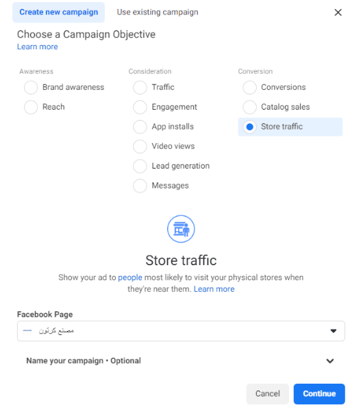 Store visit ad